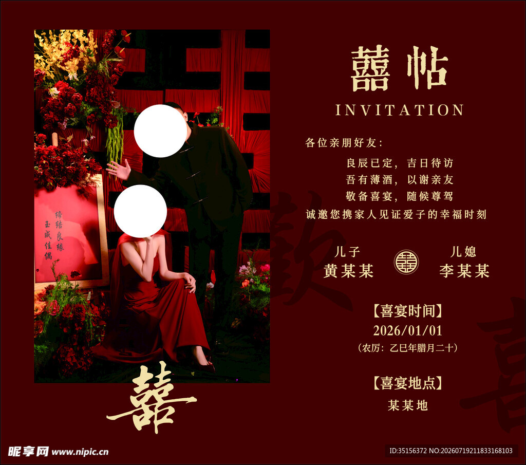 中式 复古风 婚礼 邀请函