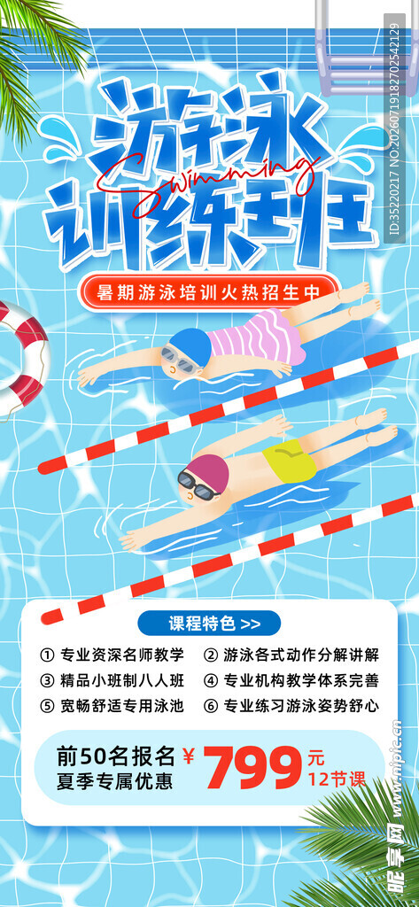 游泳训练班