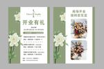 花店开业宣传单