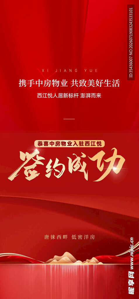 房地产海报