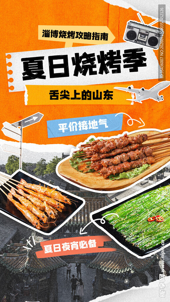 烧烤 