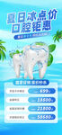 口腔促销海报
