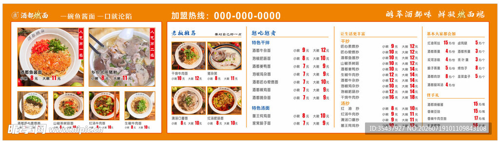 酒都燃面价目表