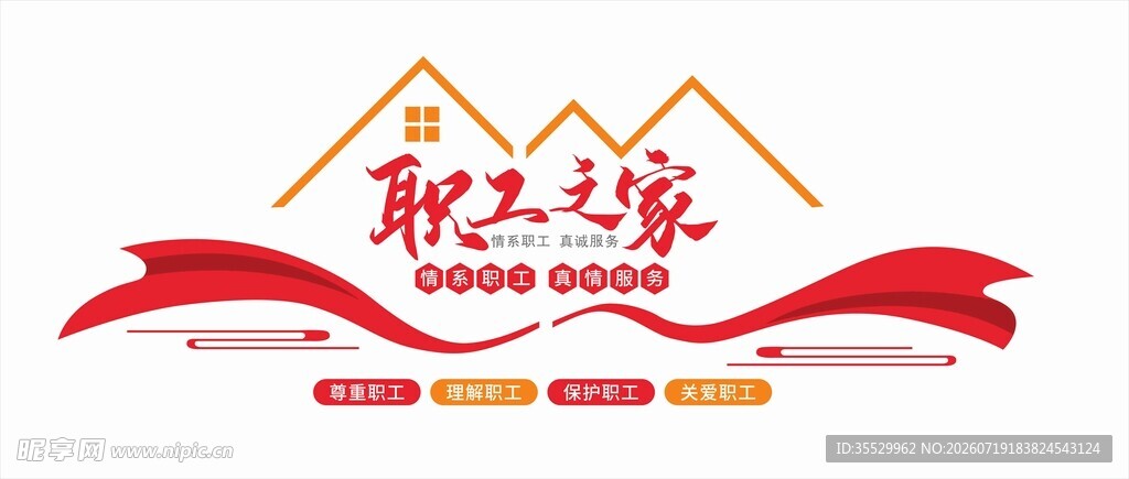 职工之家标志设计