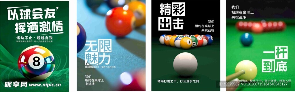 多彩台球用品展示