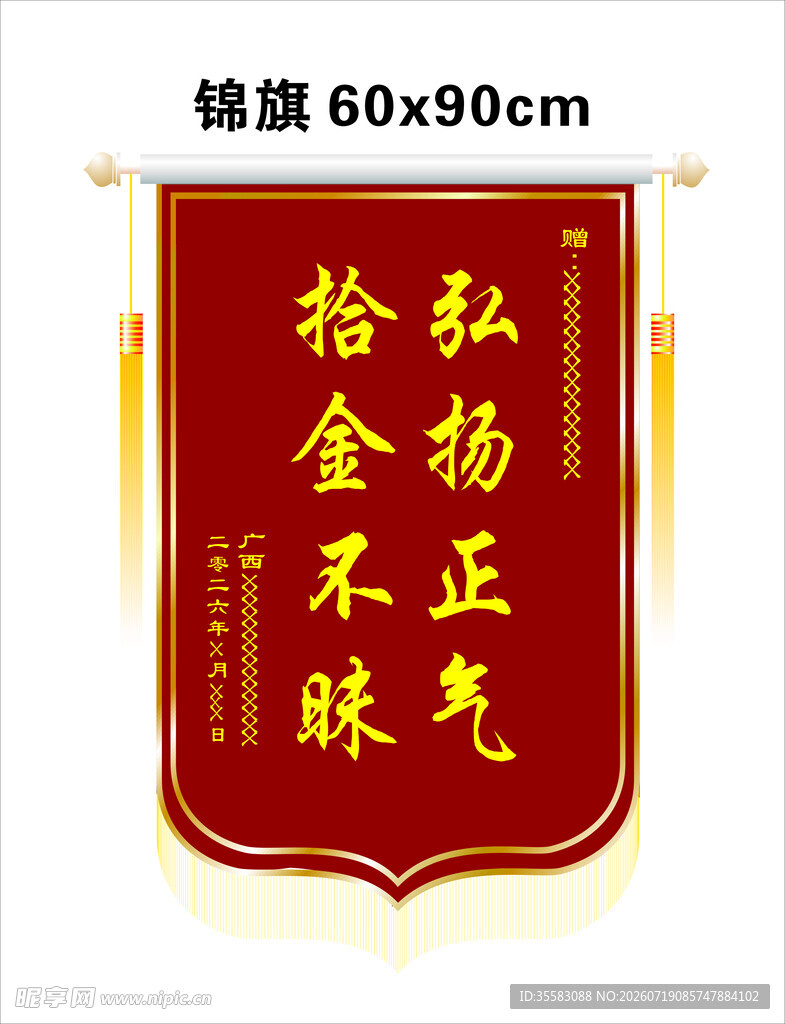 锦旗
