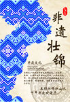 非遗壮锦