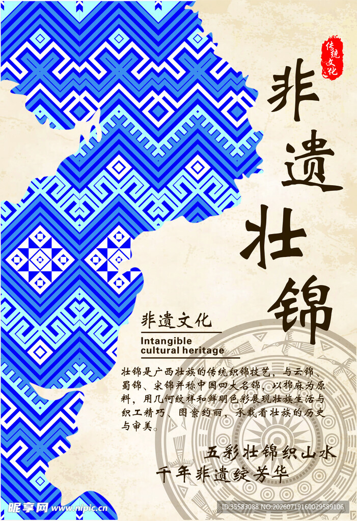 非遗壮锦