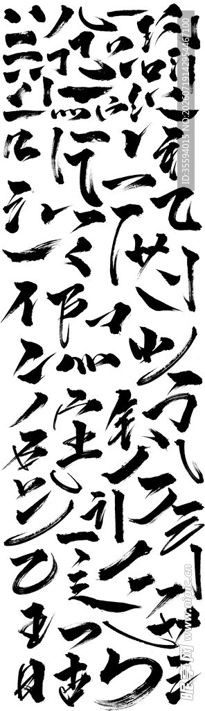 书法  江湖体  毛笔字笔画