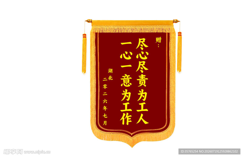 锦旗荣誉表彰先进个人荣誉红色