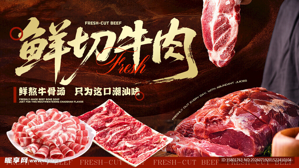 鲜切牛肉 