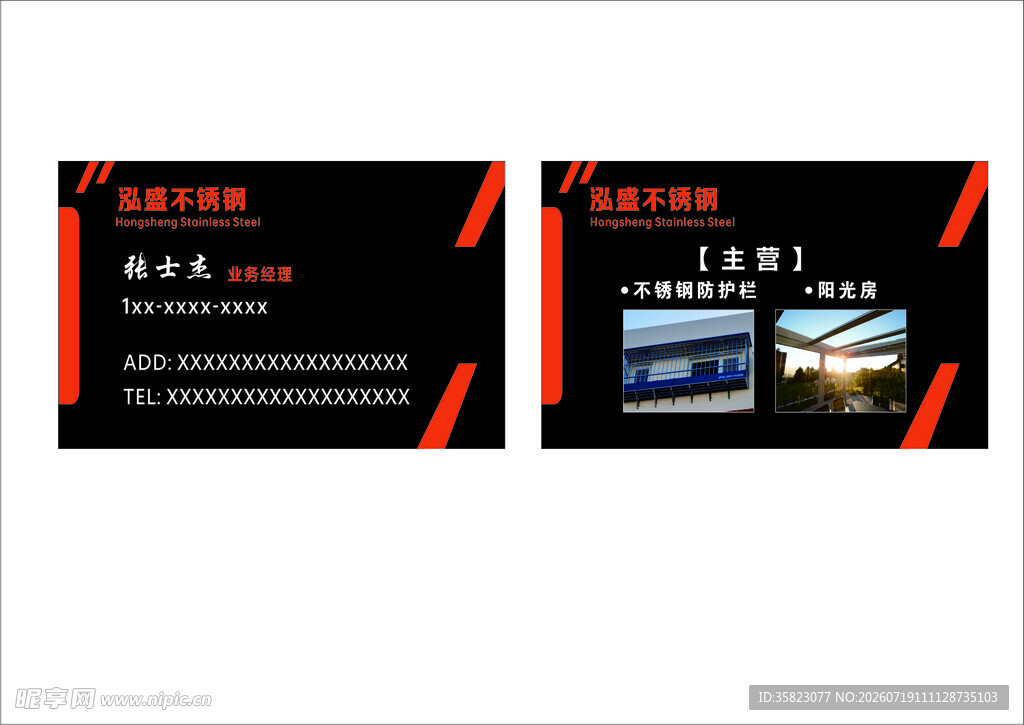 不锈钢门窗名片