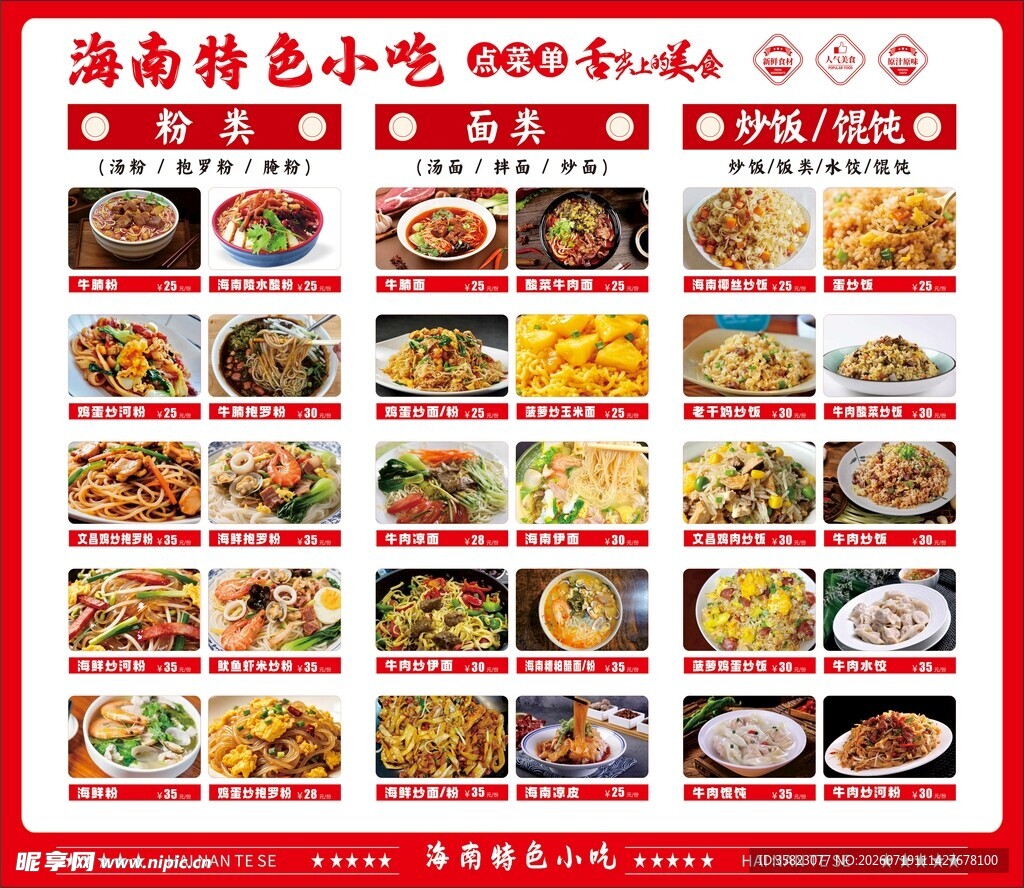海南特色小吃美食大赏