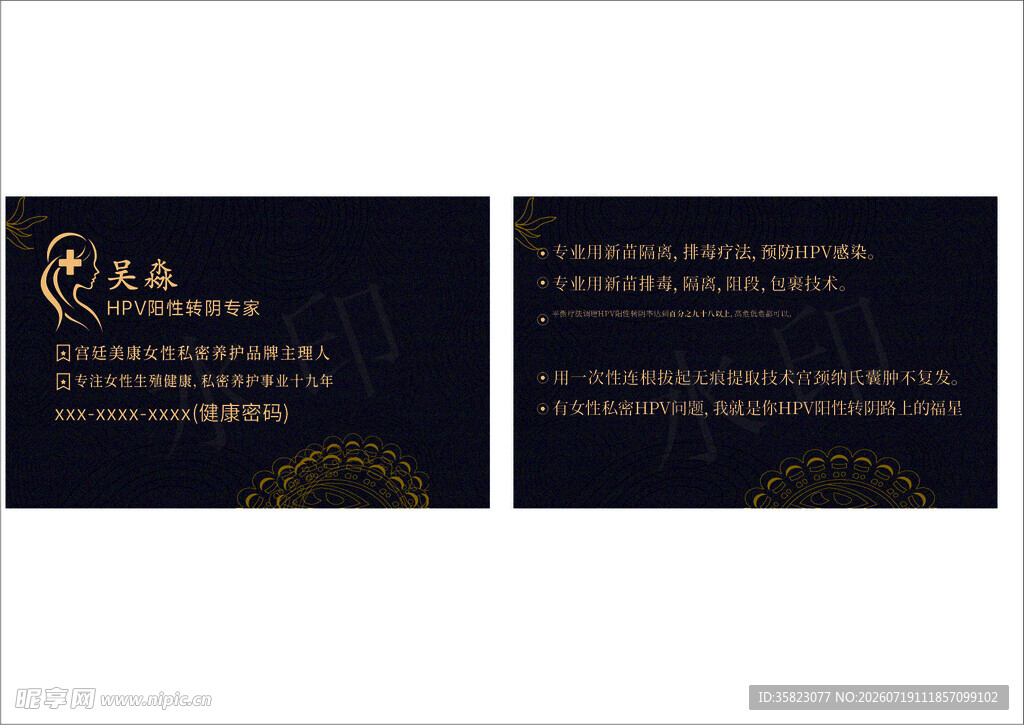 黑金卡养生名片