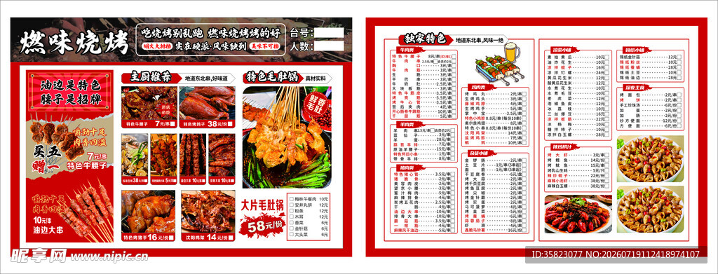 美食菜单设计模板展示