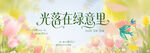 绿意中的灵动小鸟