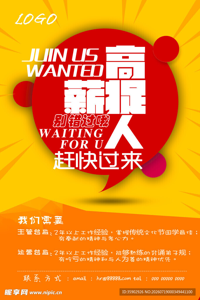招聘达人速来