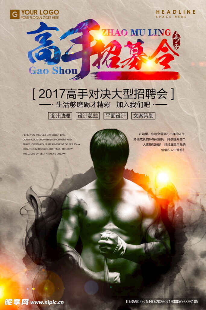 高手健身海报展示