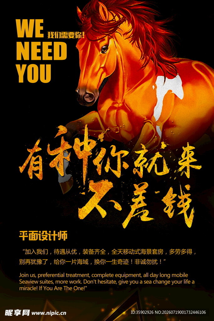 热血招聘有才你就来