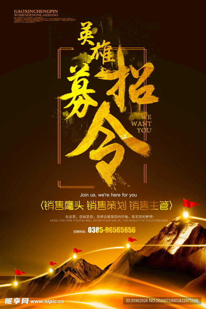 英雄招募令开启荣耀征程