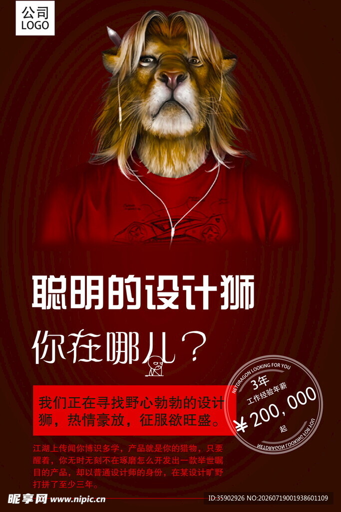 设计狮形象海报