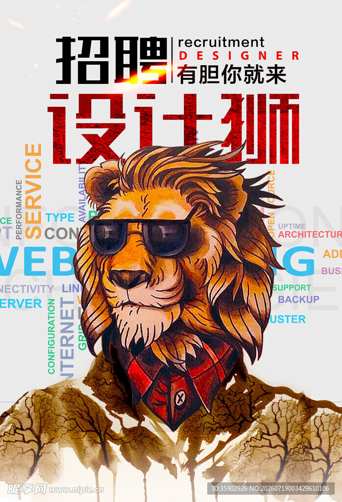 招聘设计师的创意海报