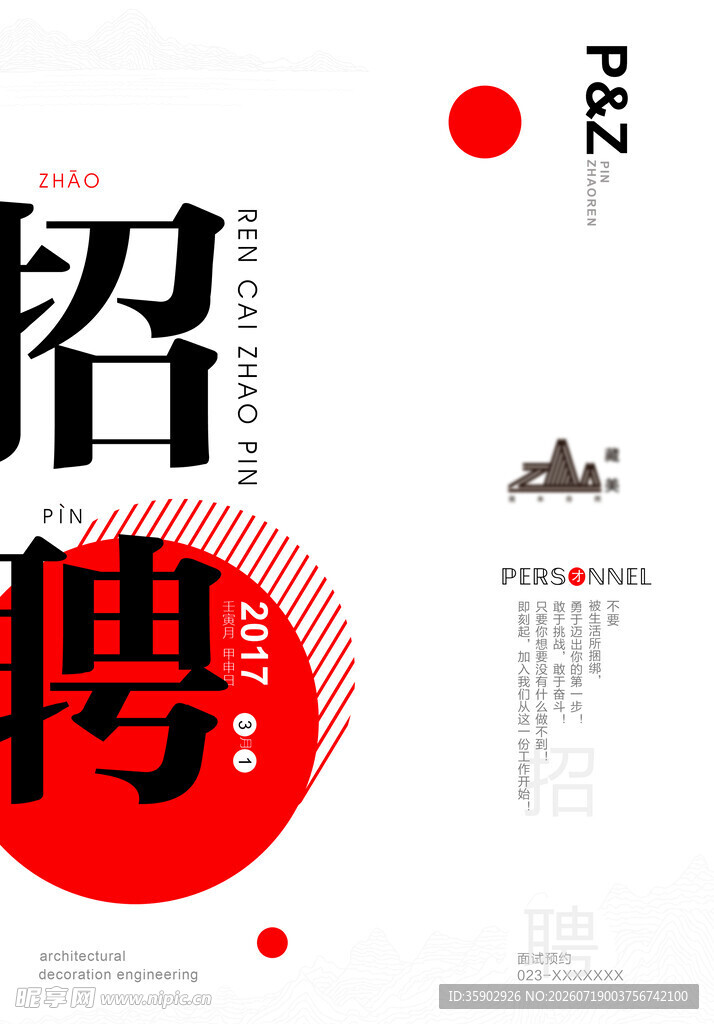 创意招聘海报设计