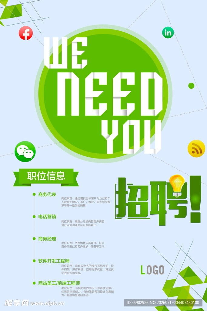 企业招聘海报