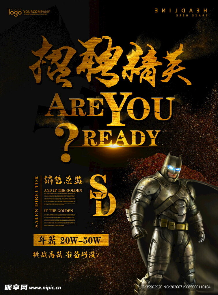 超燃精英招募海报