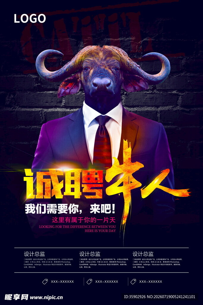 职场牛人海报设计