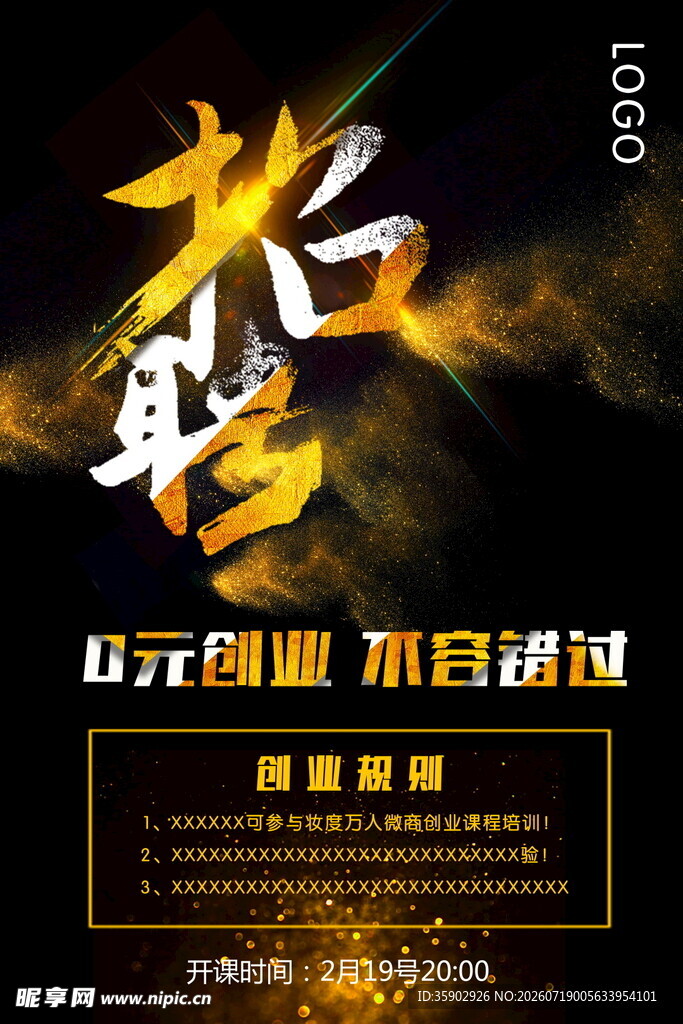 招聘海报励志创业