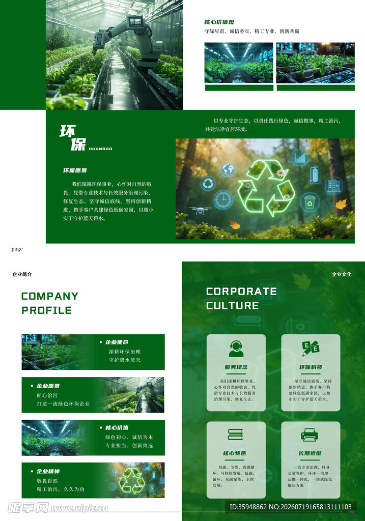 绿色折页环保宣传画册环境宣传页