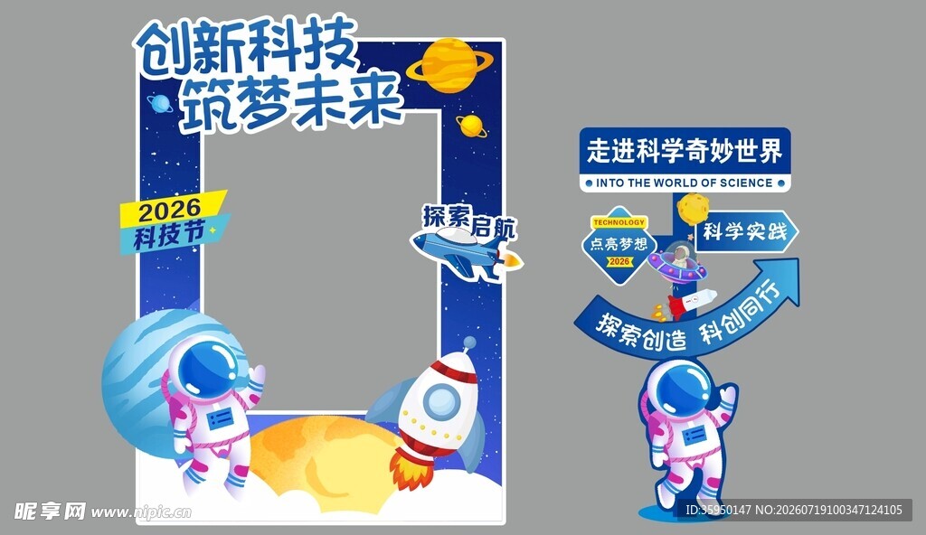 科技美陈