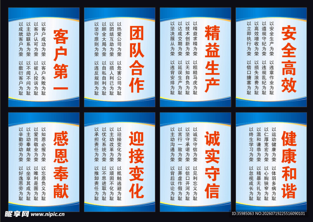 客户第一 团队合作 精益生产 