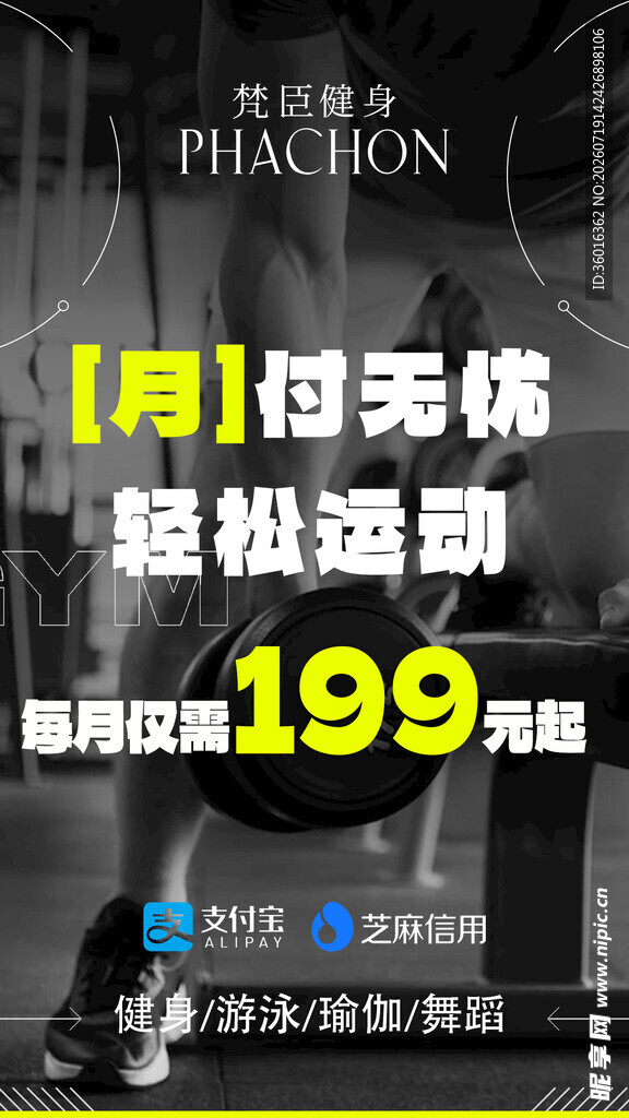 时尚健身海报