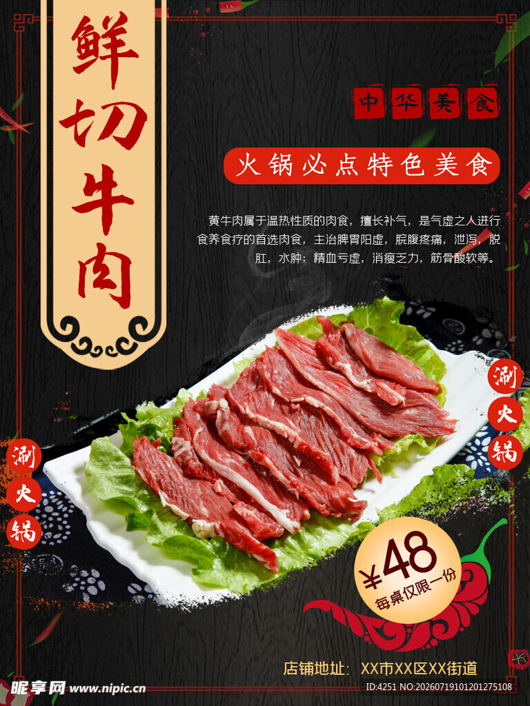 牛肉火锅 