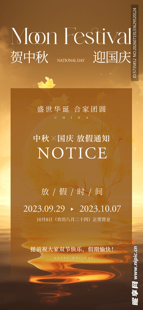 中秋国庆双节放假通知海报