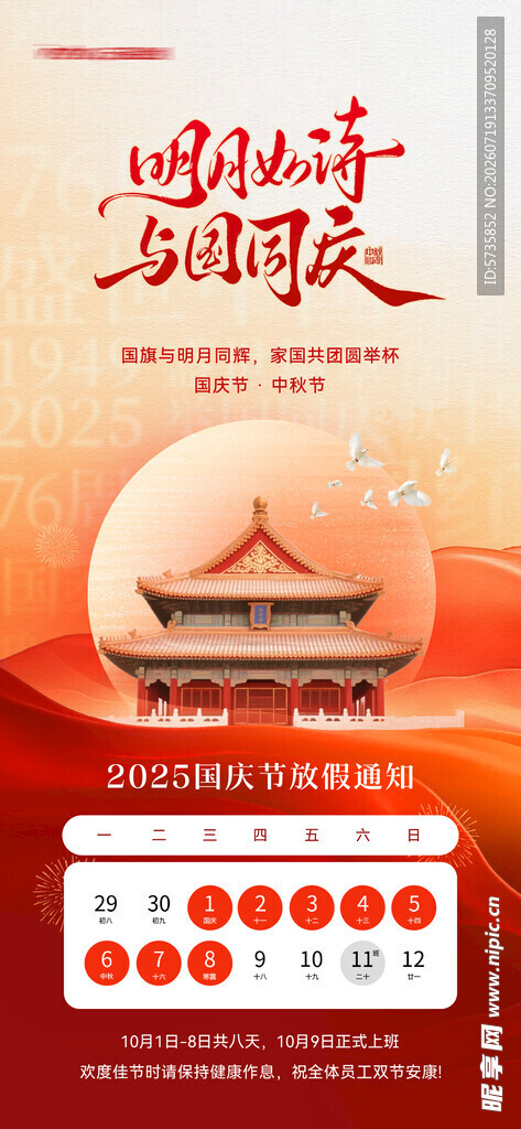 中秋国庆双节放假通知海报