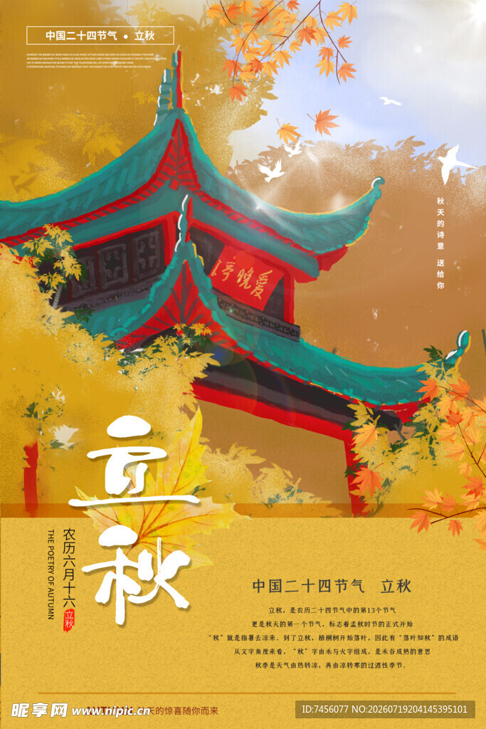 古建秋景邂逅诗意时光