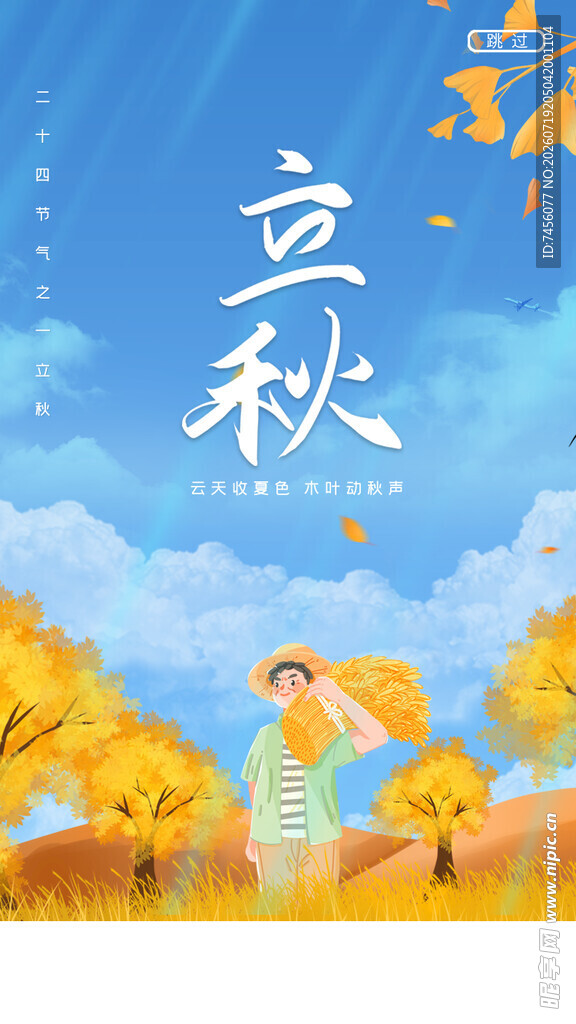 立秋时节的唯美田园风光