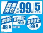 夏季清仓