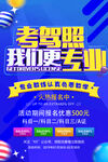 驾校招生