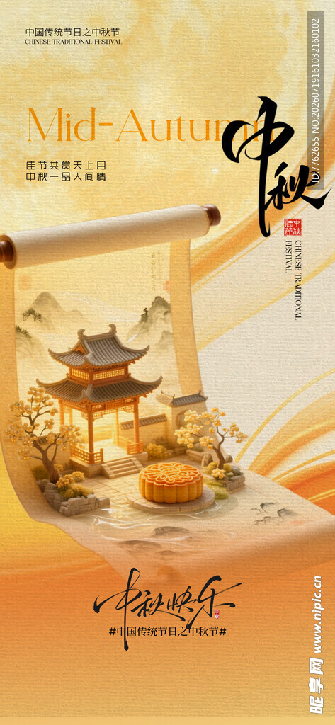 中秋节 