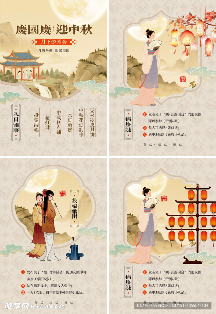 中秋节