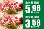 肉禽节价格牌