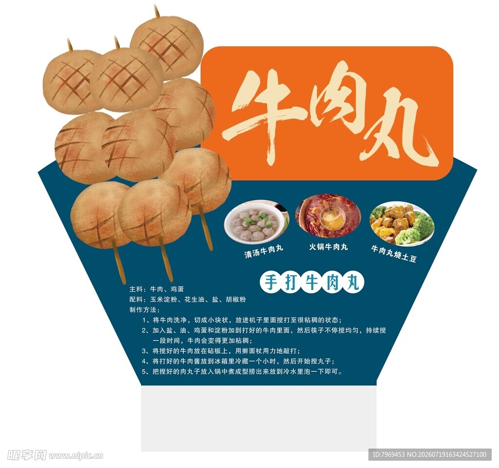 牛肉丸的制作方法