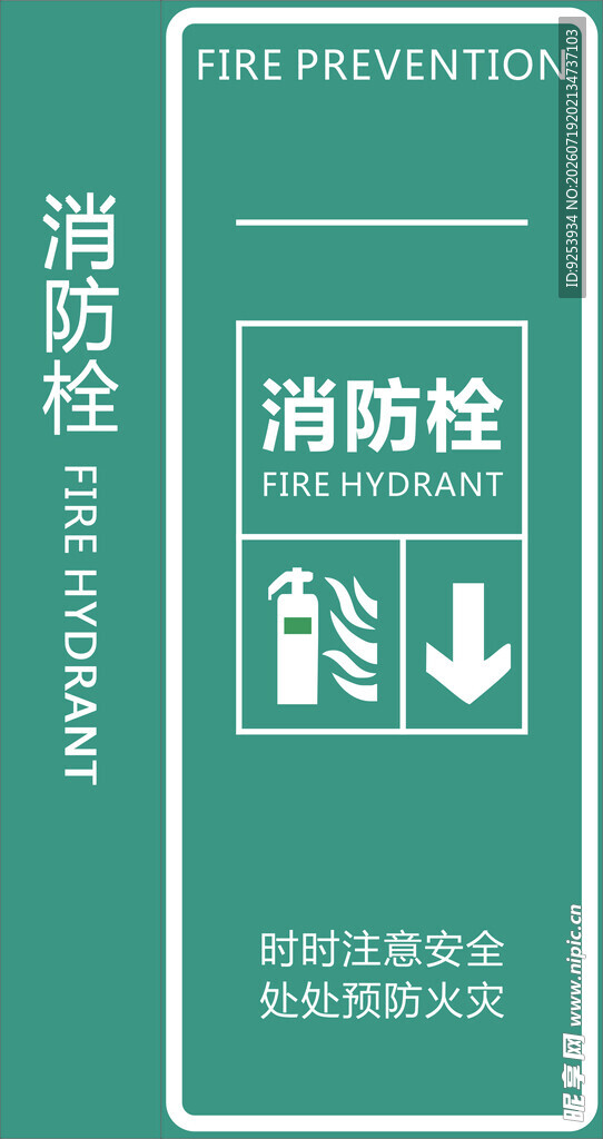 消防栓封套