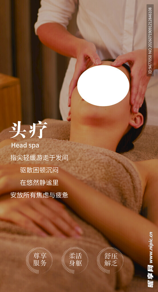 头疗