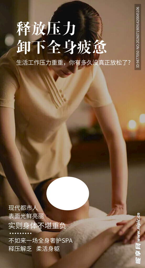 养生海报