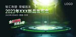 品牌产品新品发布会